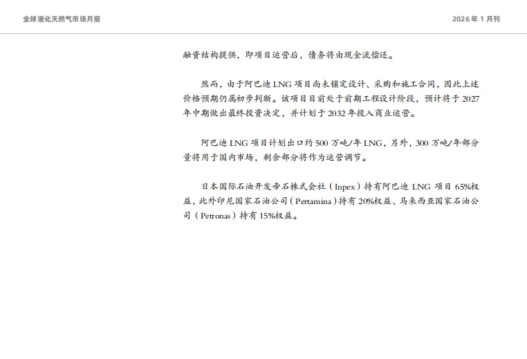 金联创《全球液化天然气市场月报》发布