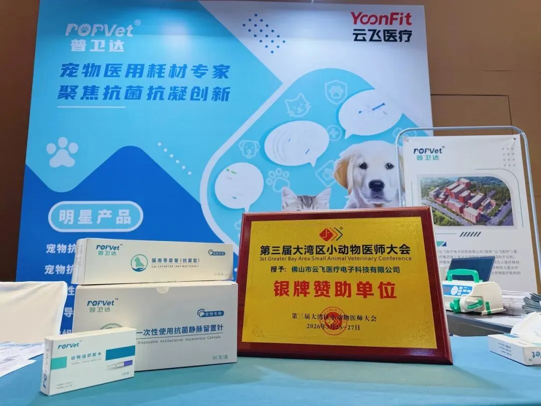 【市场动态】第三届大湾区小动物医师大会圆满落幕,期待再会!