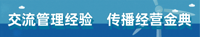 经营管理|新型电力系统下供电企业的市场管理策略