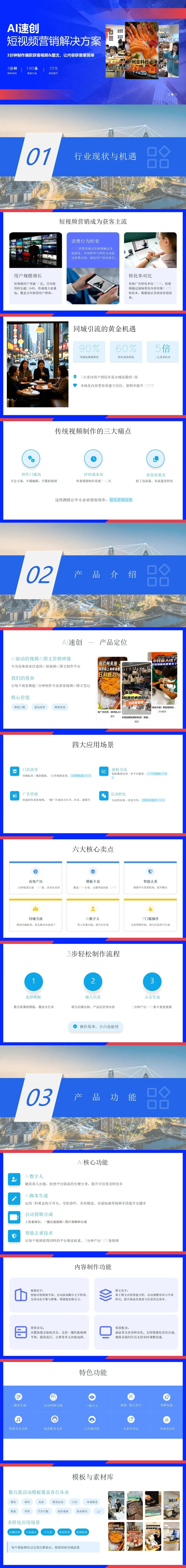 【AI短视频营销解决方案】让内容获客更简单!