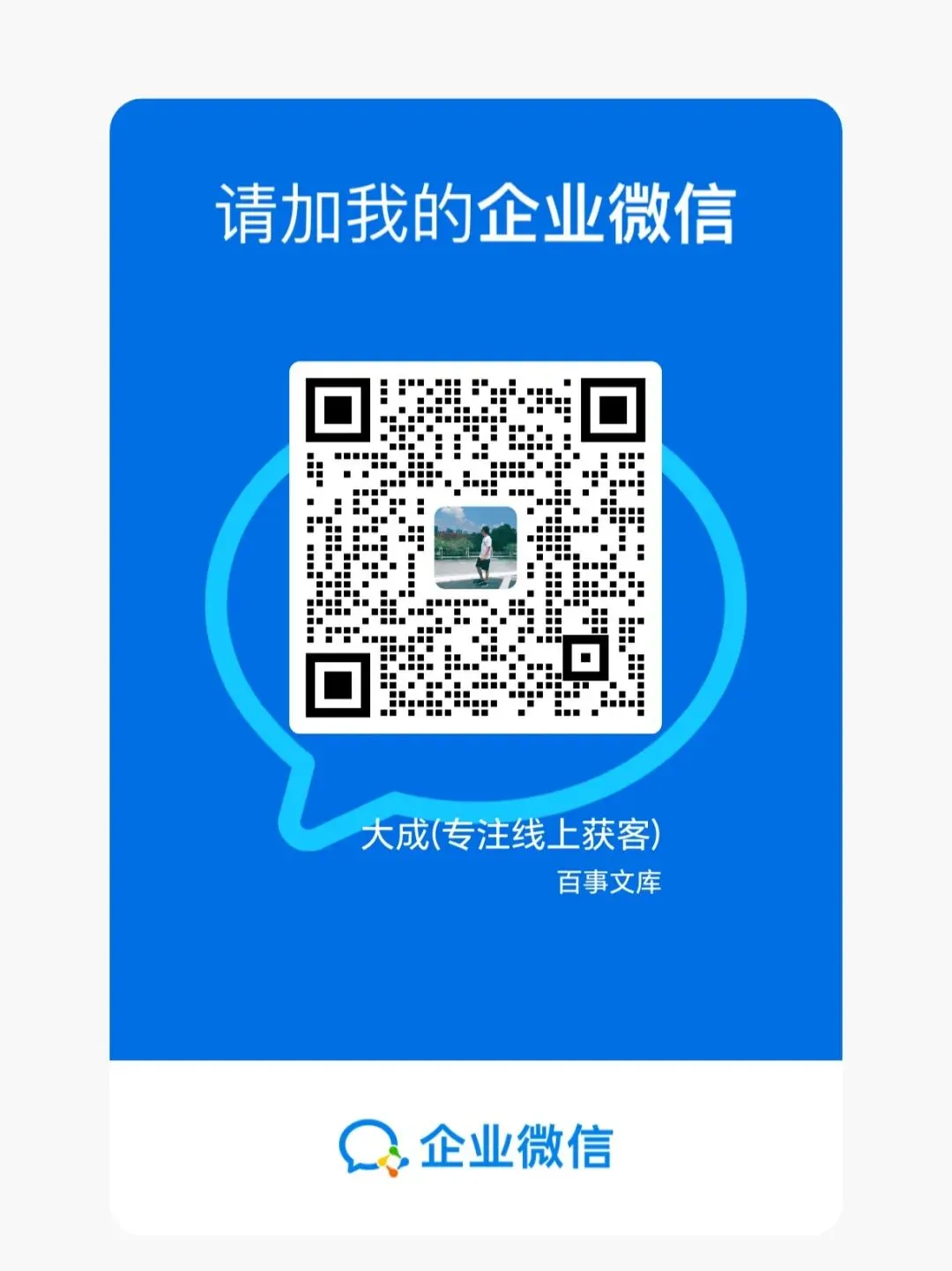 线上获客合作咨询