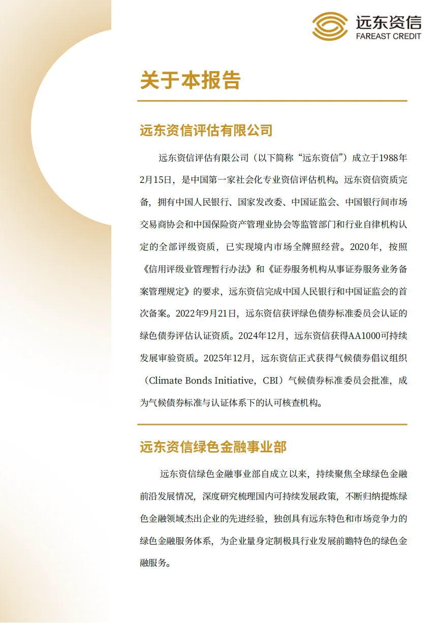 远东资信|2026年2月国内绿色债券市场运行报告