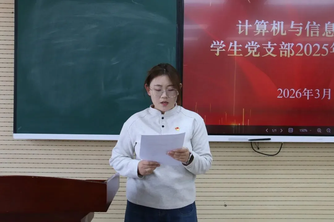 计算机与信息技术学院学生党支部召开2025年度组织生活会暨民主评议党员大会