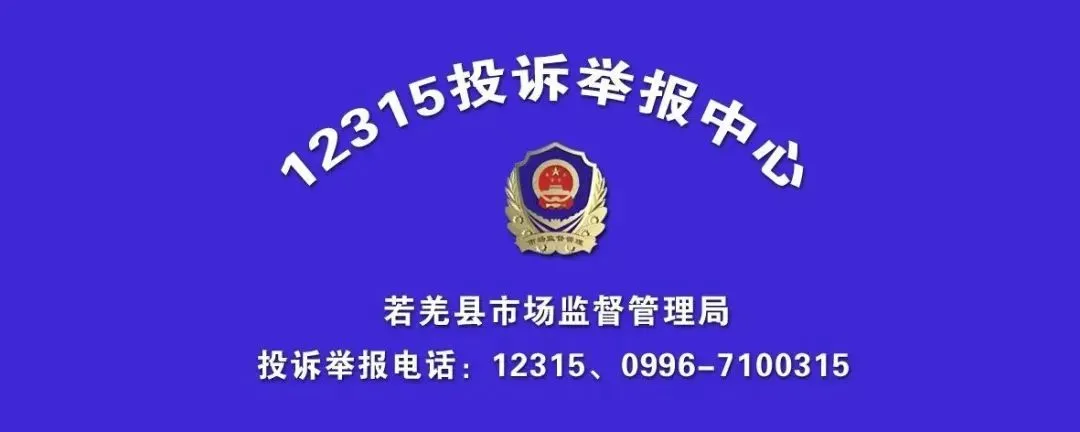 【食品抽检】若羌县市场监督管理局食品安全监督抽检信息通告(第2期)