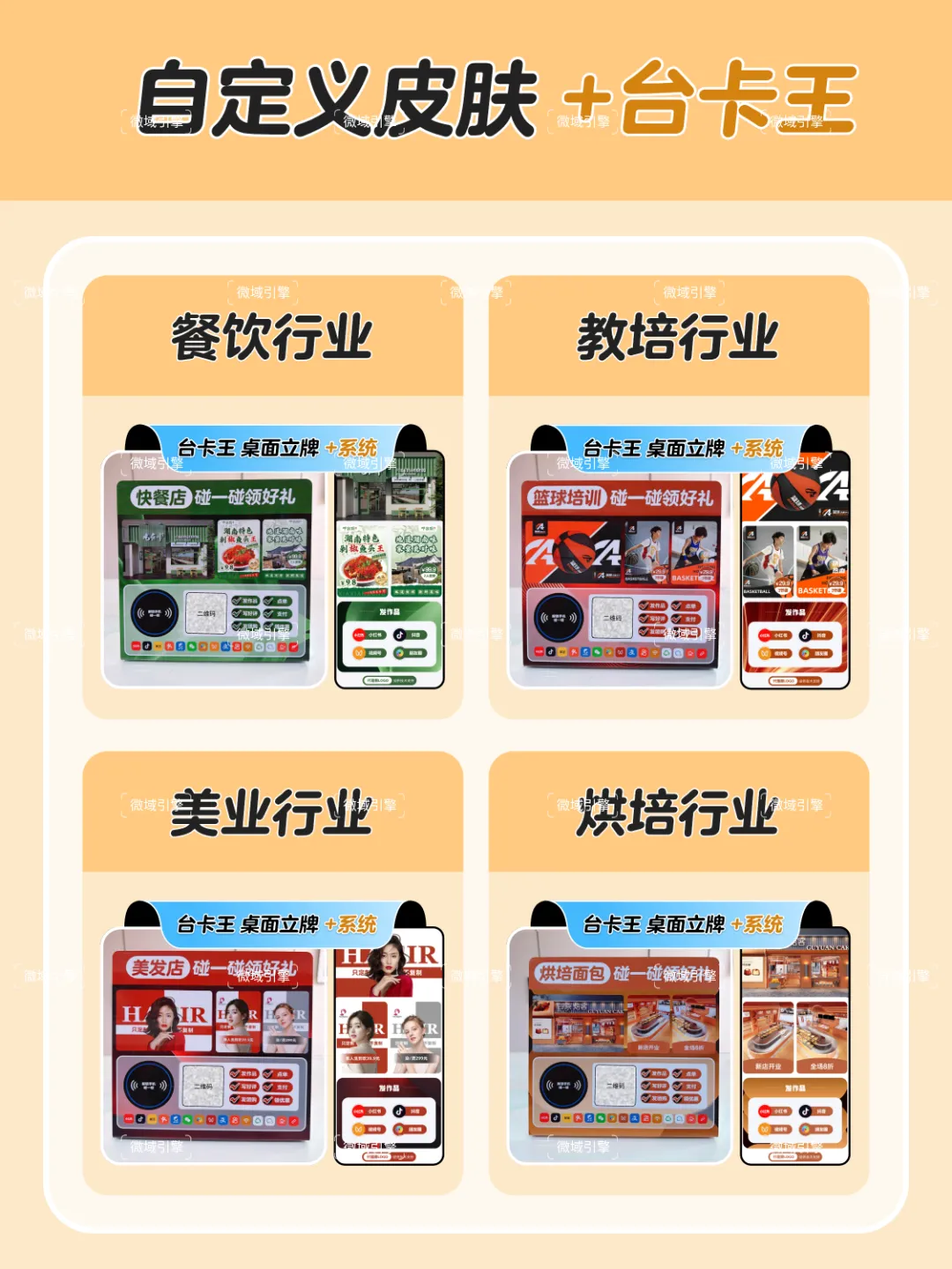 碰一碰AI获客神器:抖音小红书评论打卡全攻略,微域引擎代理高性价比之选