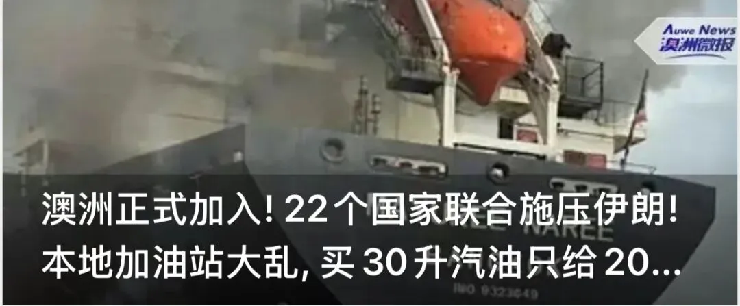资金大撤离! 中东战火冲击全球市场, 澳元持续下跌, 创两月新低! 涨不起来了, 未来压力更大