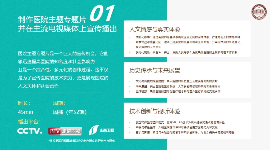 2025某大型医院年度新媒体综合营销推广方案-40P(可下载完整版)