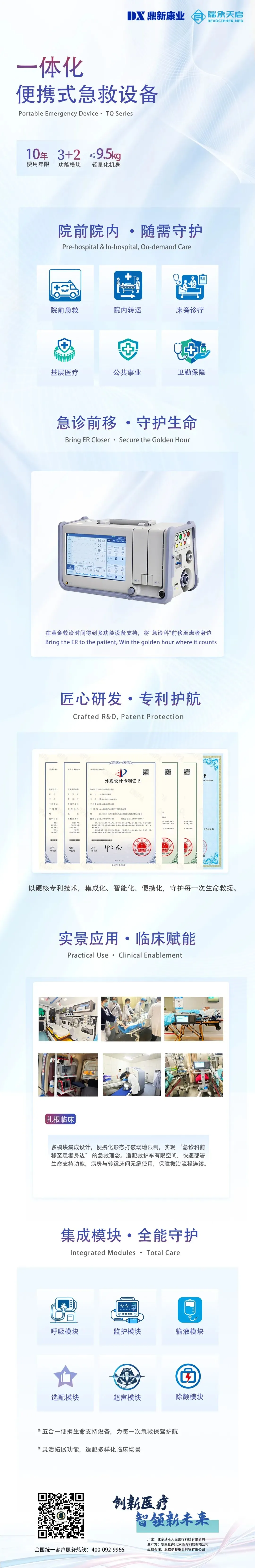 抢占市场新蓝海 | 院前院内全场景生命支持解决方案