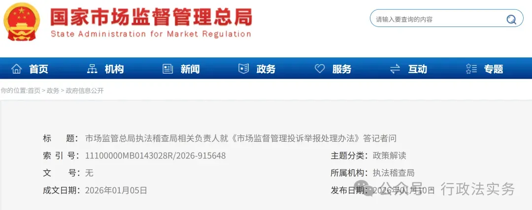 【法时讯】《市场监督管理投诉举报处理办法》自2026年4月15日起施行:非生活消费需要购买、使用商品或者接受服务投诉举报将不再受理