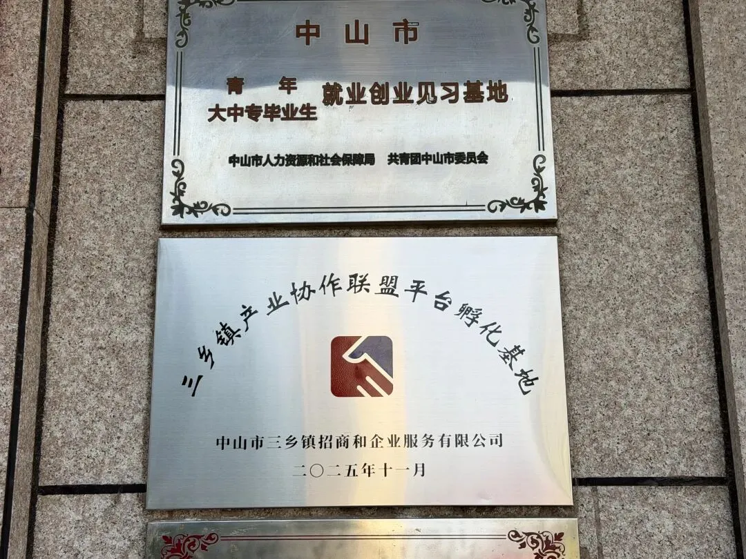 电商拓市场+订单匹配!三乡镇这场对接会干货满满!