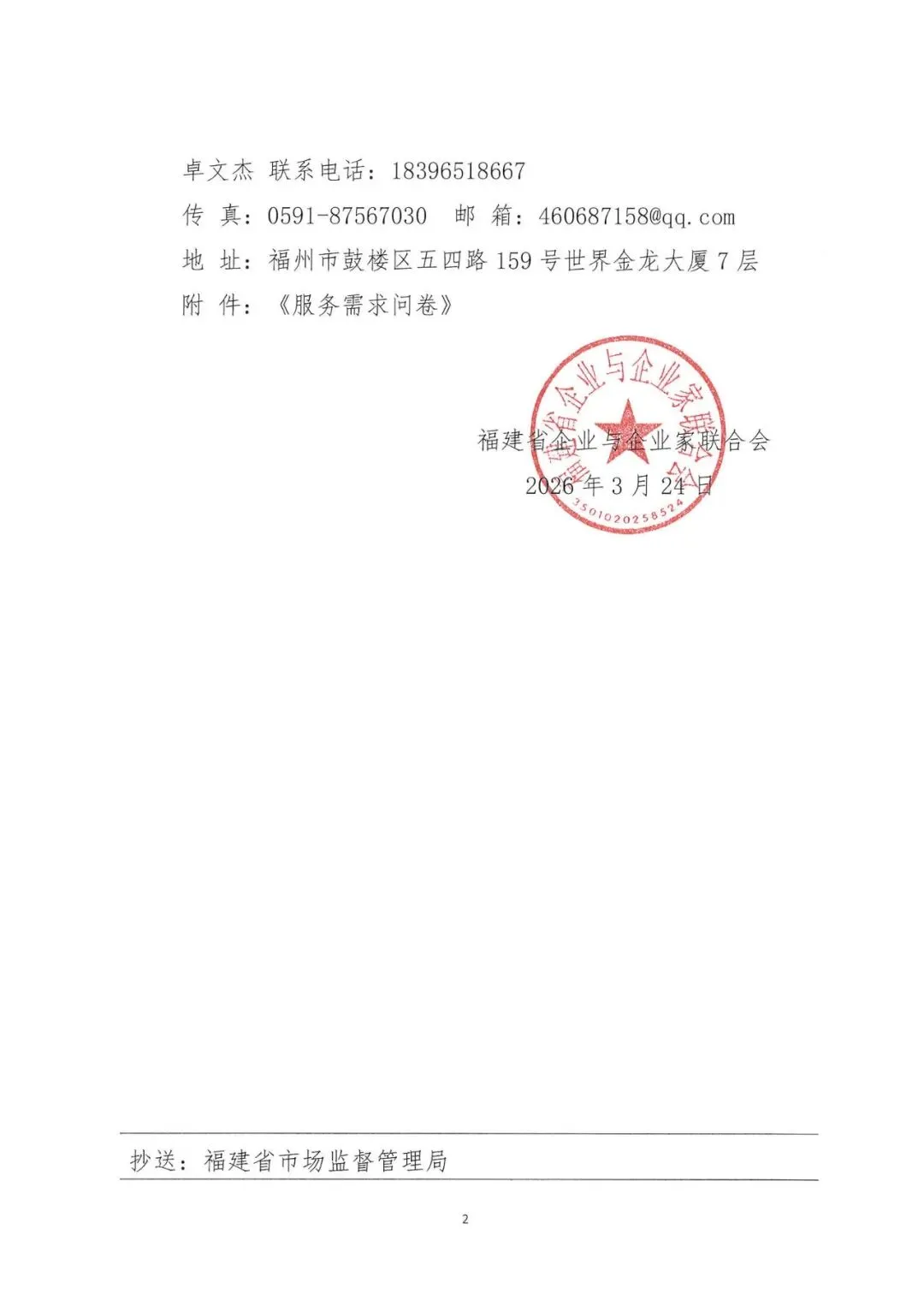 关于征集市场监管服务需求的函