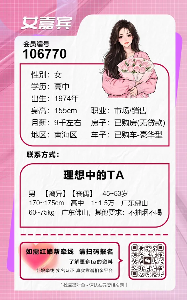 端州相亲网,1974年女,端州人,做市场销售,有房有车,希望另一半无烟酒