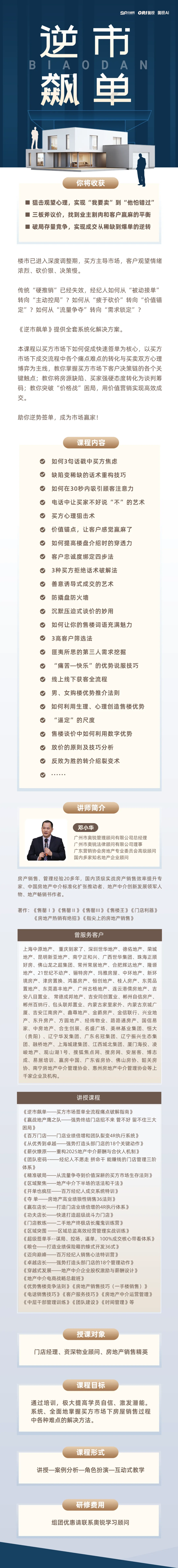 4月24日丨东莞【逆市飙单】买方市场爆单全流程痛点破解指南