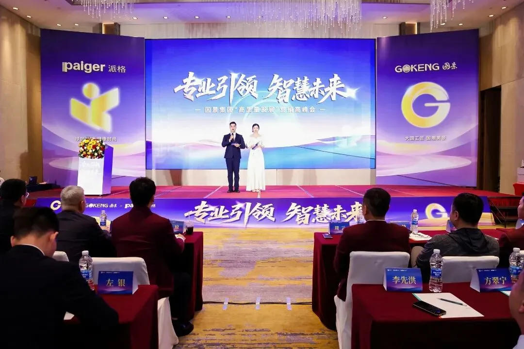 专业引领,智慧未来|国景集团2026营销高峰会圆满落幕