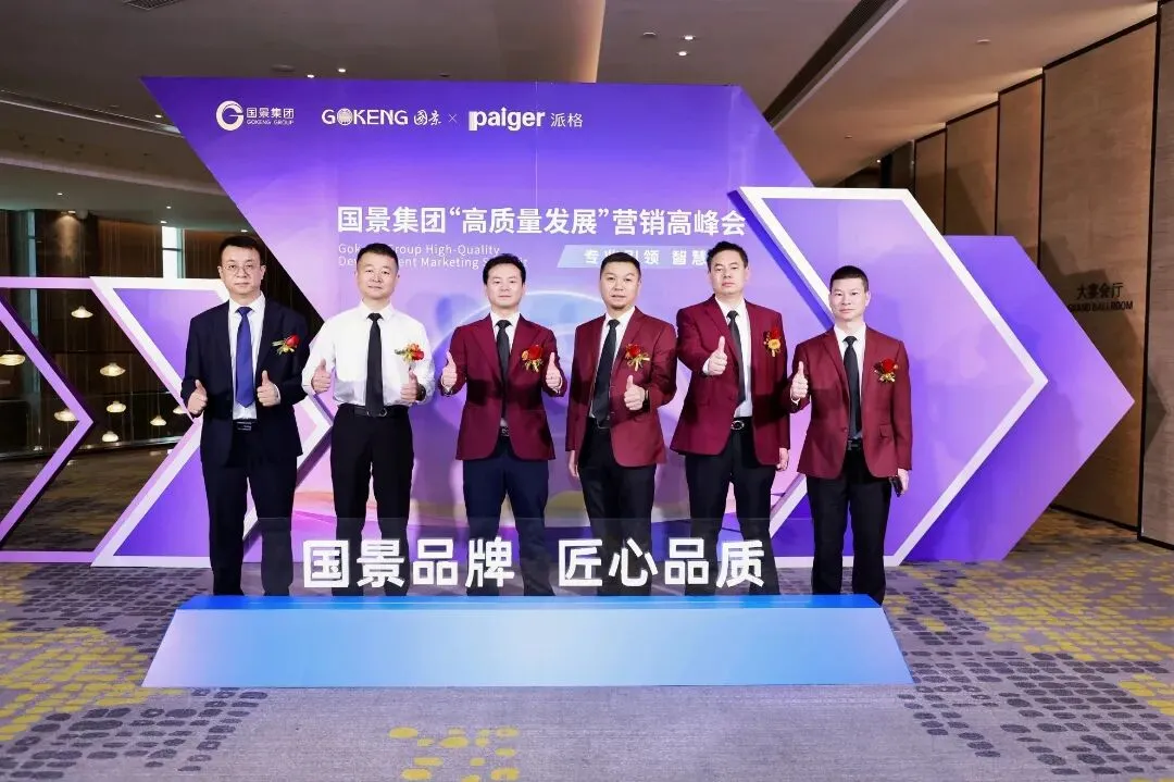 专业引领,智慧未来|国景集团2026营销高峰会圆满落幕