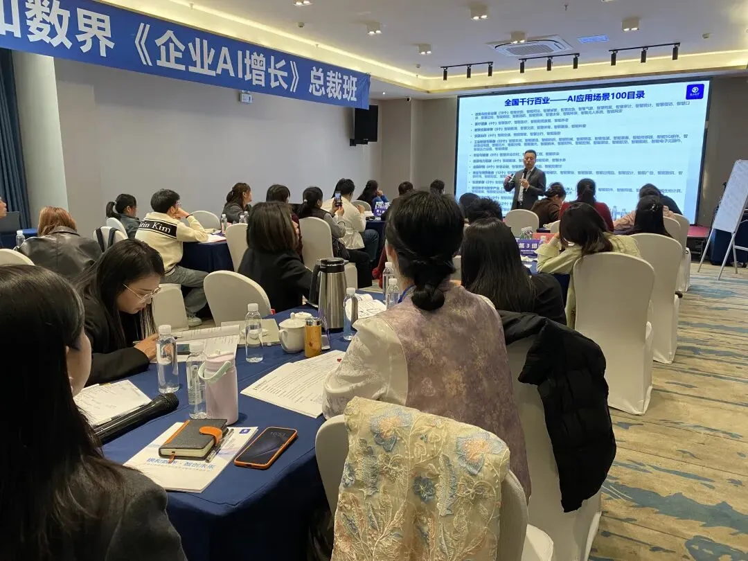 企业如何AI赋能,实现营销获客、降本增效——银和数界总裁班《企业AI增长》昆明隆重开班