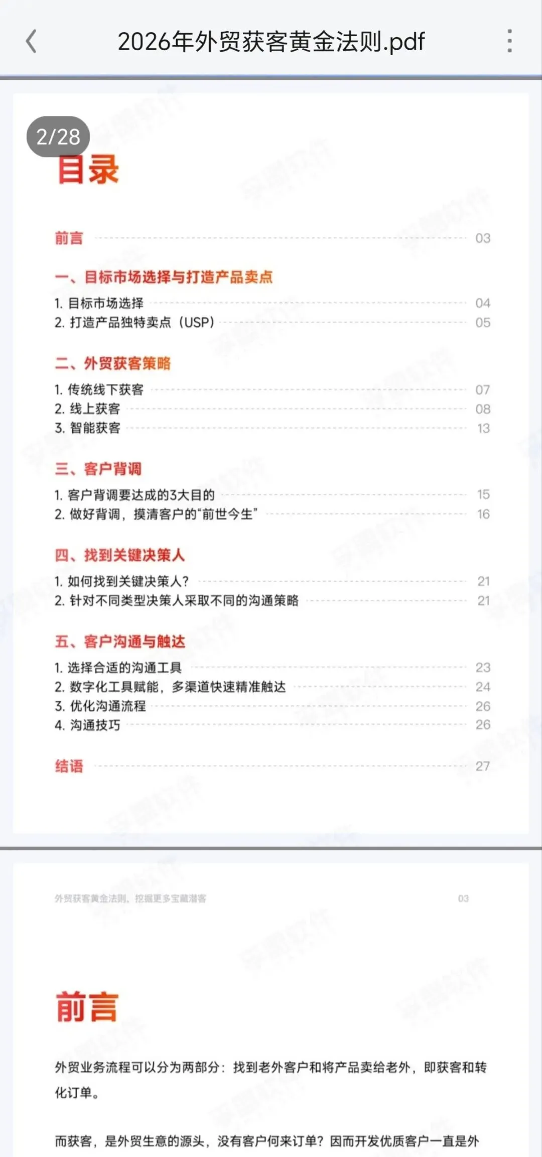 电商运营SOP|外贸获客黄金法则