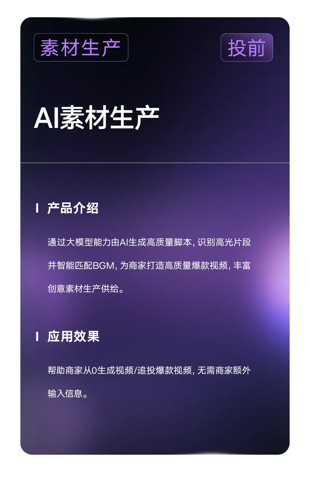 AI赋能 提效经营 | 电商营销快手商业AI应用指南发布