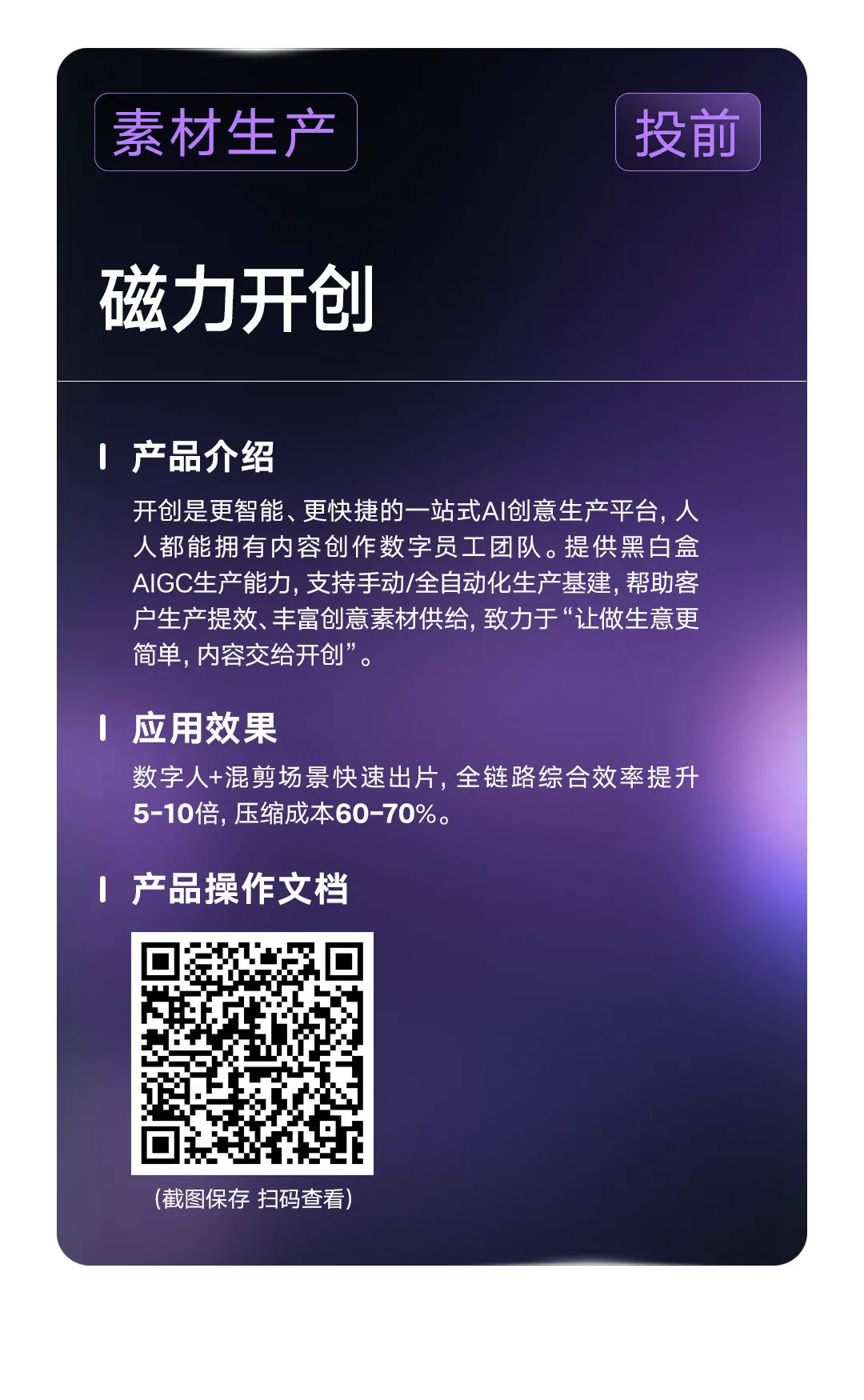 AI赋能 提效经营 | 电商营销快手商业AI应用指南发布