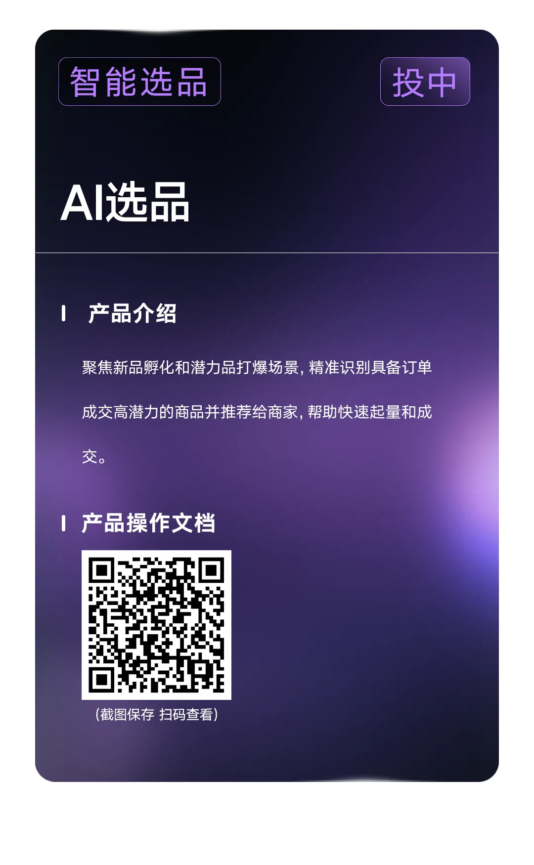 AI赋能 提效经营 | 电商营销快手商业AI应用指南发布