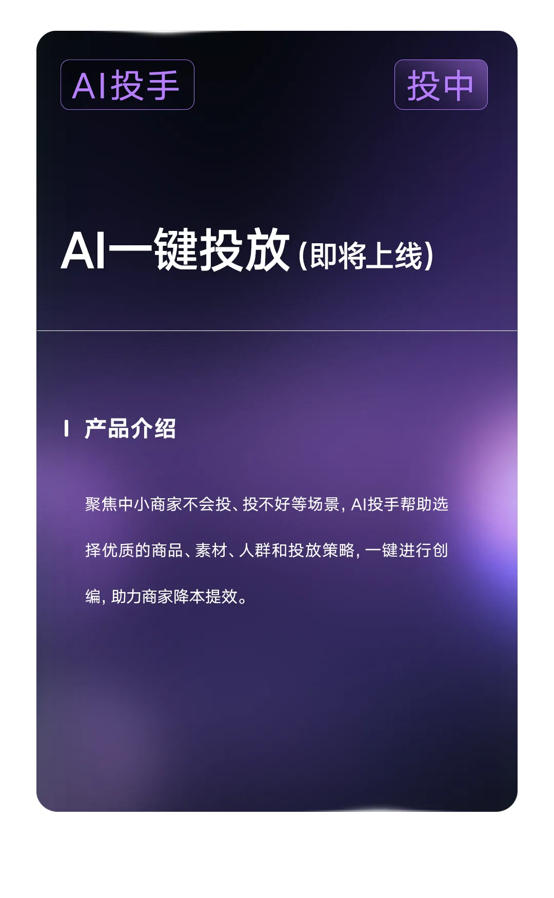 AI赋能 提效经营 | 电商营销快手商业AI应用指南发布