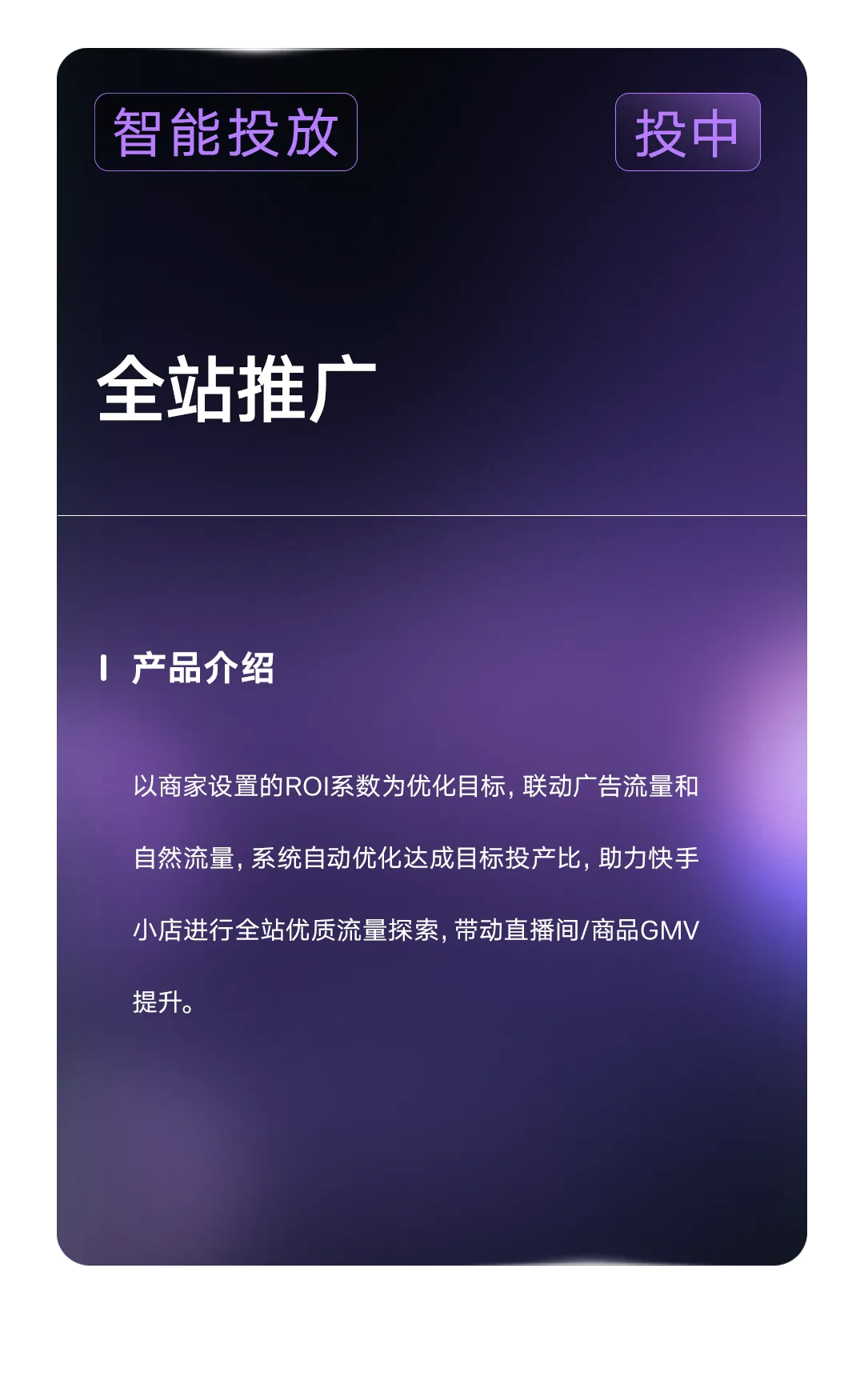 AI赋能 提效经营 | 电商营销快手商业AI应用指南发布
