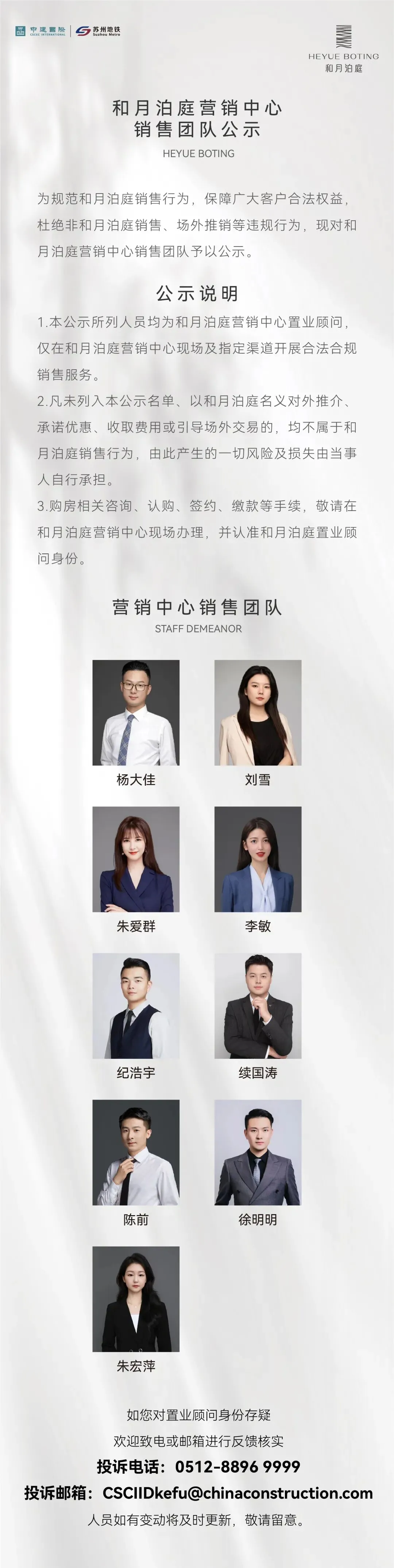 和月泊庭营销中心 销售团队公示