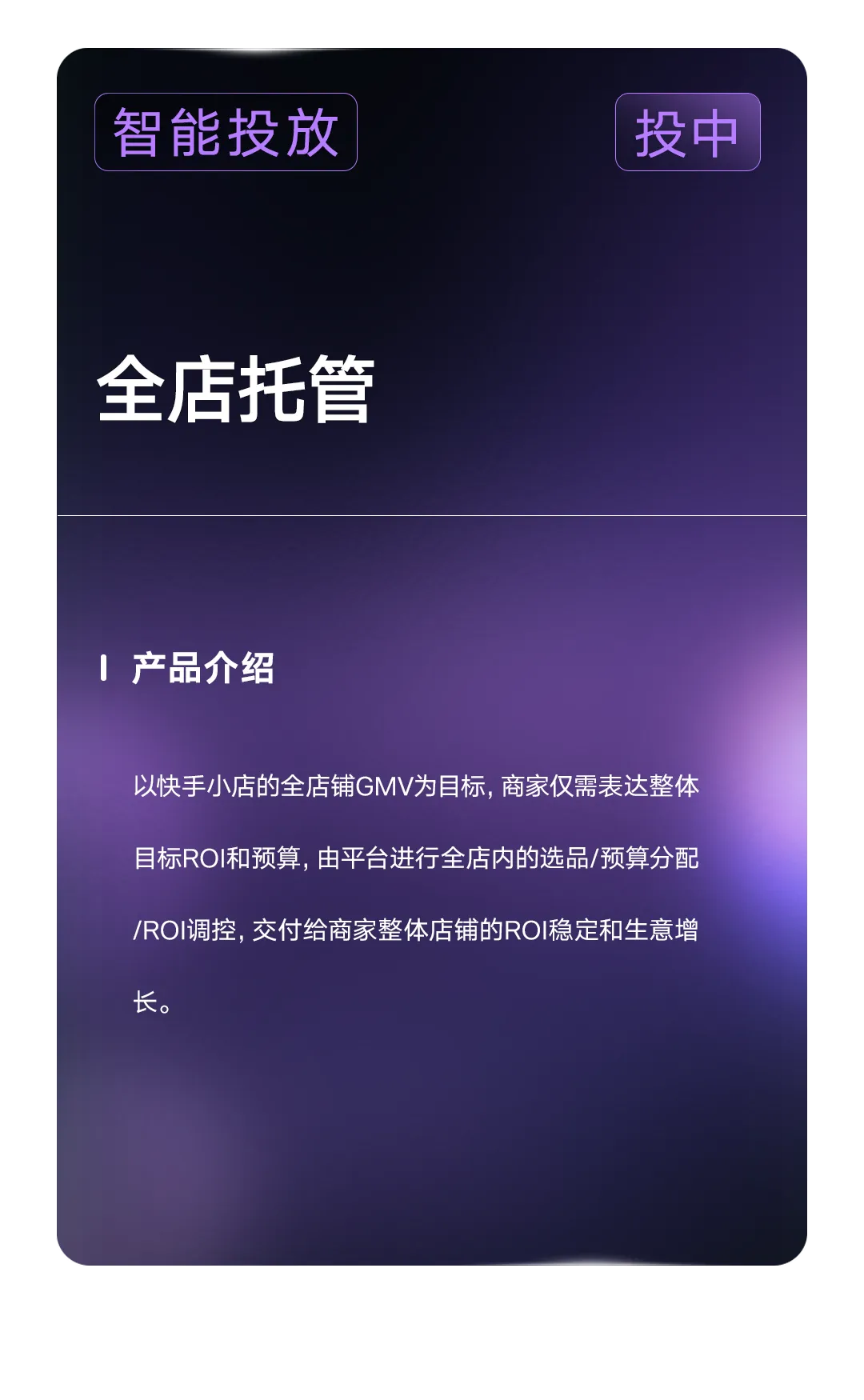 AI赋能 提效经营 | 电商营销快手商业AI应用指南发布