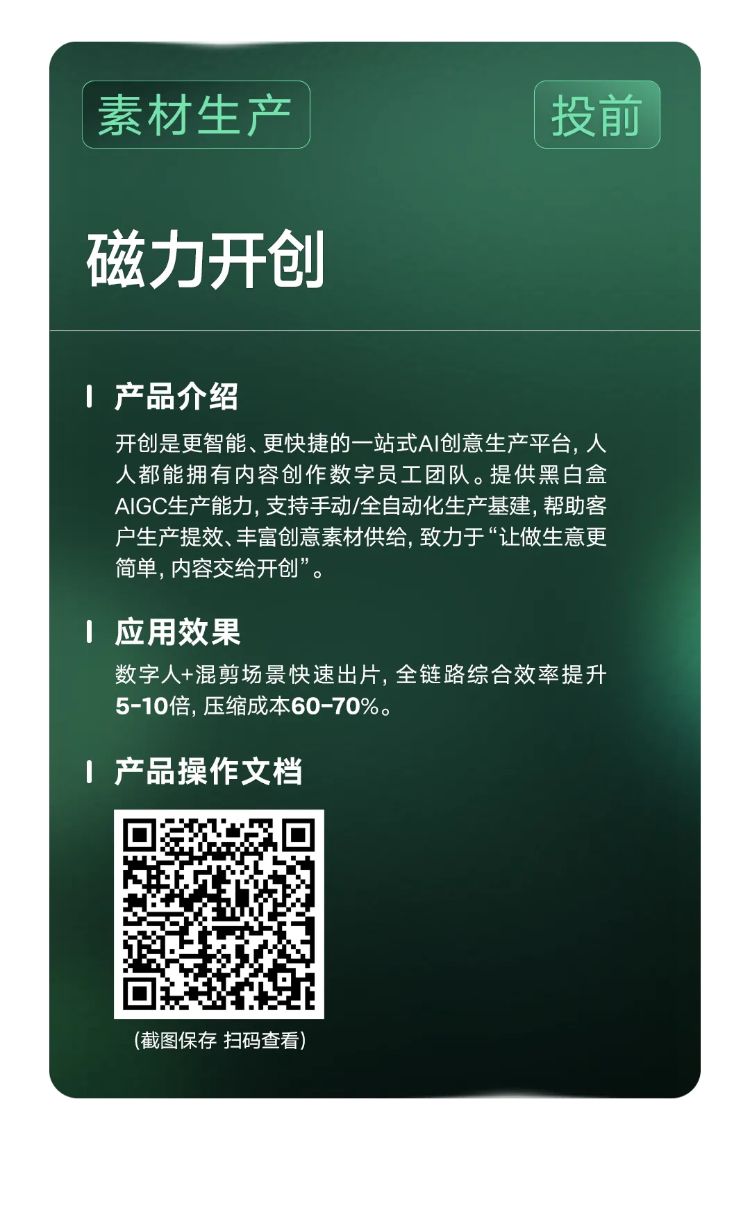 AI赋能 高效转化 | 线索营销快手商业AI应用指南发布