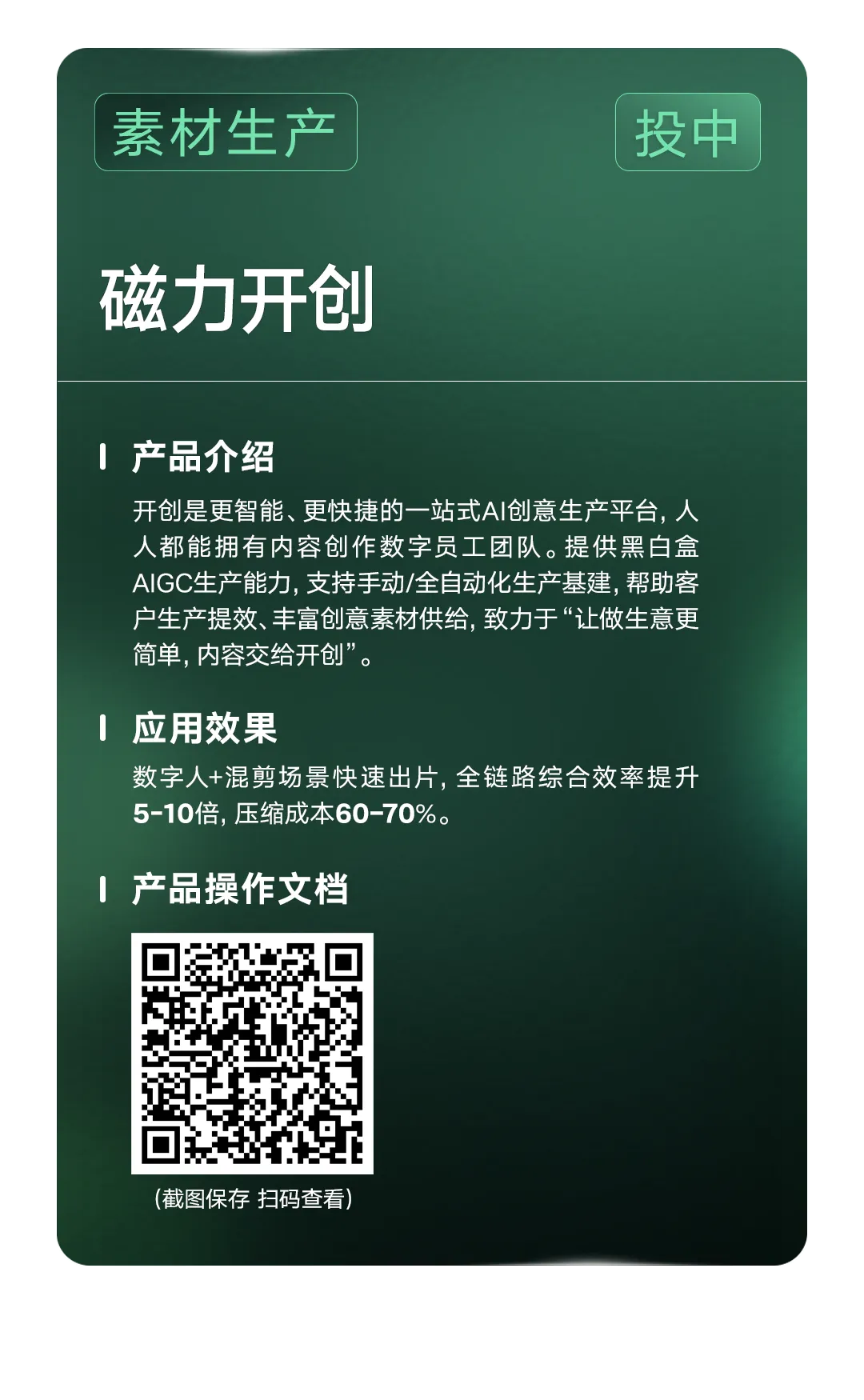 AI赋能 高效转化 | 线索营销快手商业AI应用指南发布