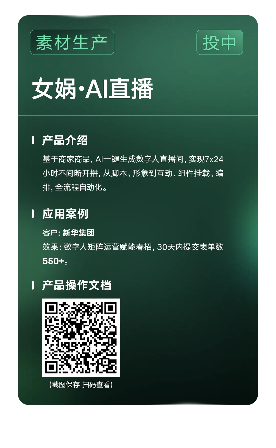 AI赋能 高效转化 | 线索营销快手商业AI应用指南发布