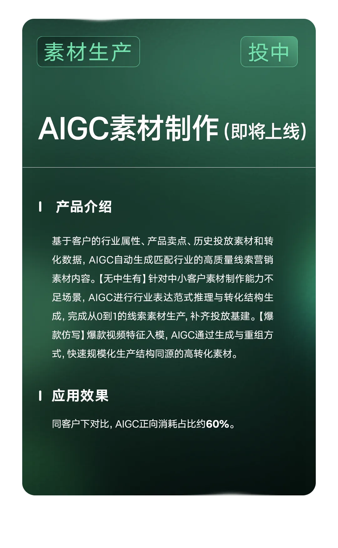 AI赋能 高效转化 | 线索营销快手商业AI应用指南发布