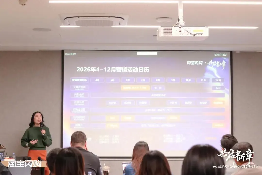 超级闪购营销生态伙伴春季分享会——共启新章,聚力同行