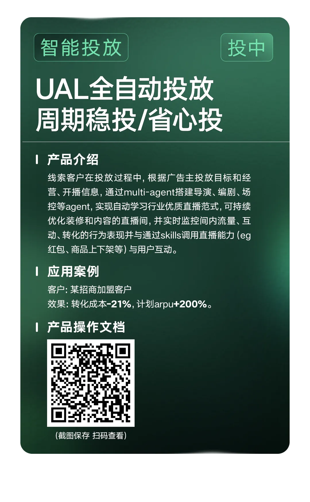 AI赋能 高效转化 | 线索营销快手商业AI应用指南发布