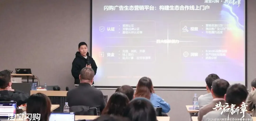超级闪购营销生态伙伴春季分享会——共启新章,聚力同行