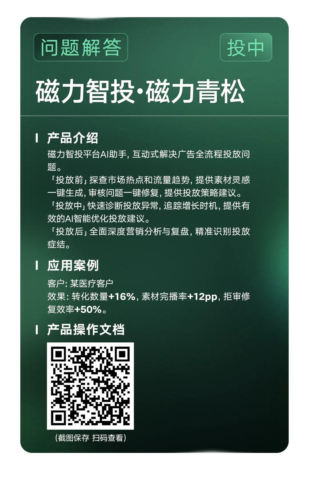 AI赋能 高效转化 | 线索营销快手商业AI应用指南发布