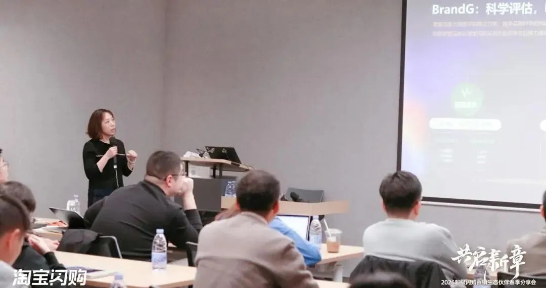 超级闪购营销生态伙伴春季分享会——共启新章,聚力同行