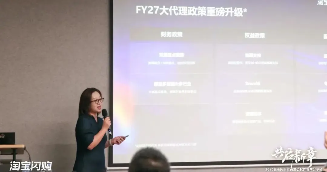 超级闪购营销生态伙伴春季分享会——共启新章,聚力同行