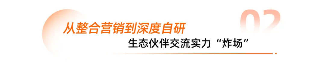 超级闪购营销生态伙伴春季分享会——共启新章,聚力同行