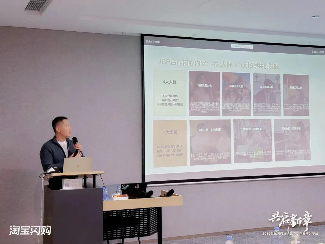 超级闪购营销生态伙伴春季分享会——共启新章,聚力同行