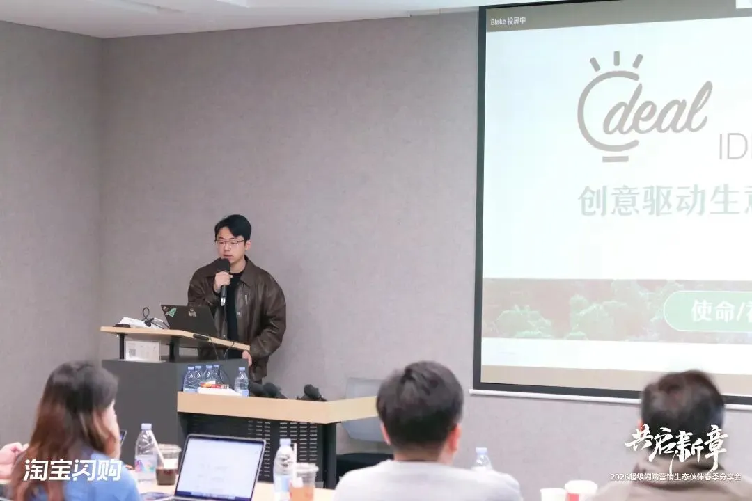 超级闪购营销生态伙伴春季分享会——共启新章,聚力同行
