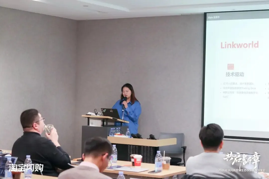超级闪购营销生态伙伴春季分享会——共启新章,聚力同行