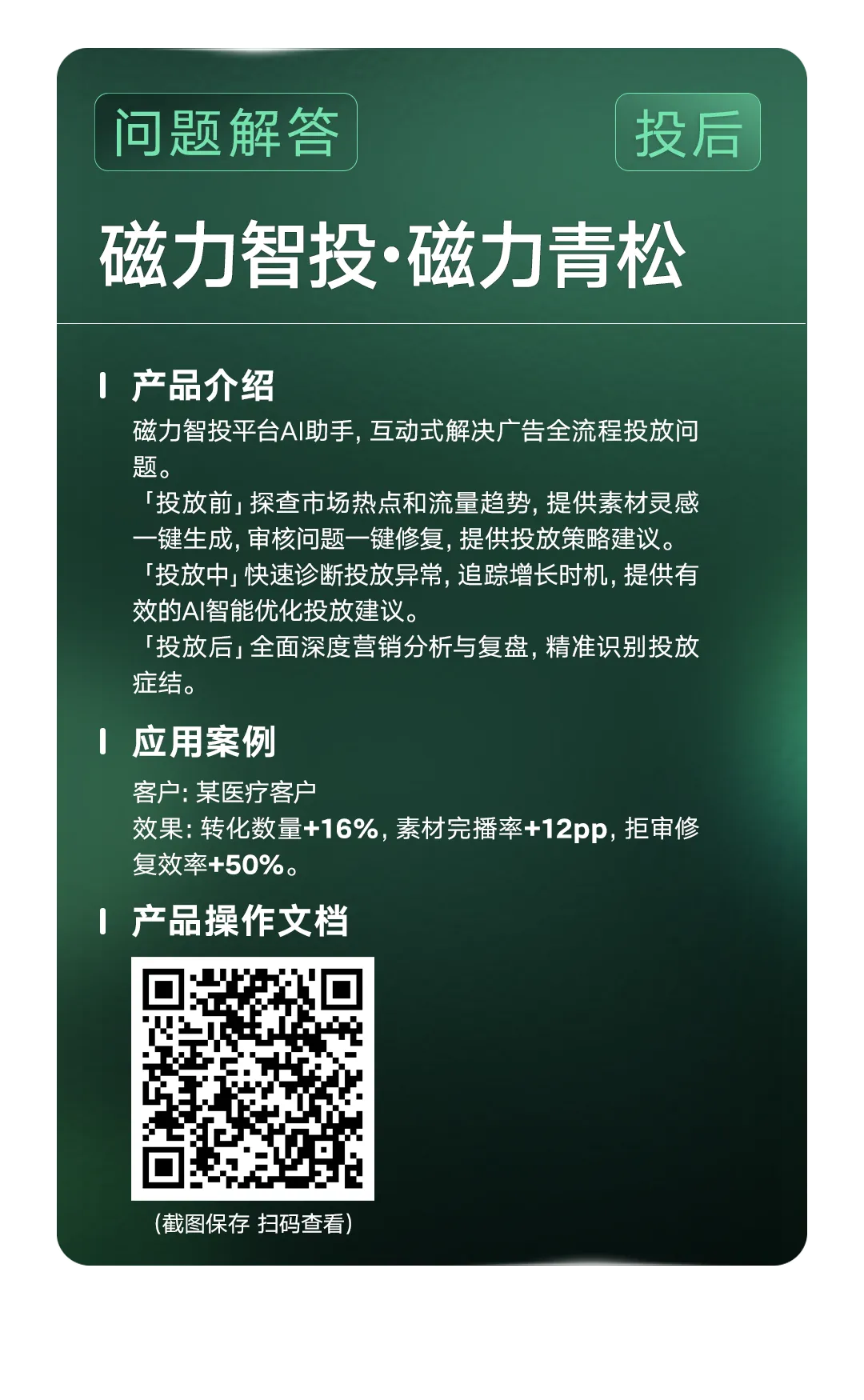 AI赋能 高效转化 | 线索营销快手商业AI应用指南发布