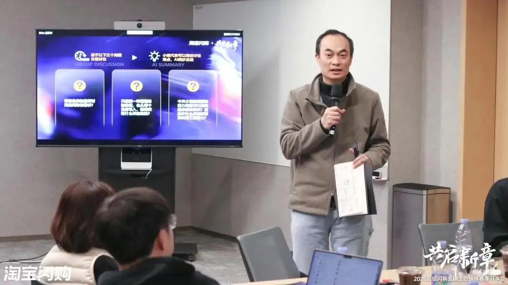 超级闪购营销生态伙伴春季分享会——共启新章,聚力同行