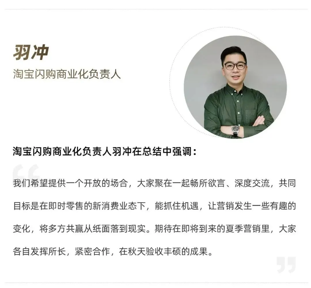 超级闪购营销生态伙伴春季分享会——共启新章,聚力同行