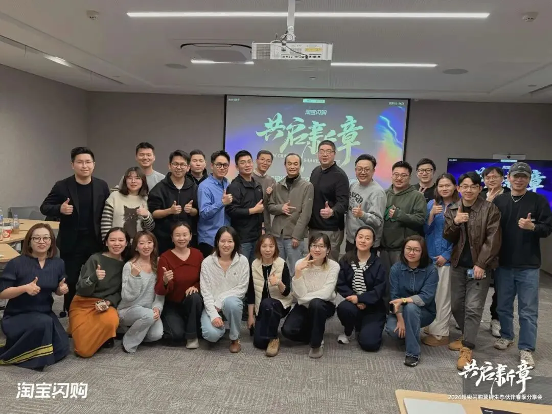 超级闪购营销生态伙伴春季分享会——共启新章,聚力同行