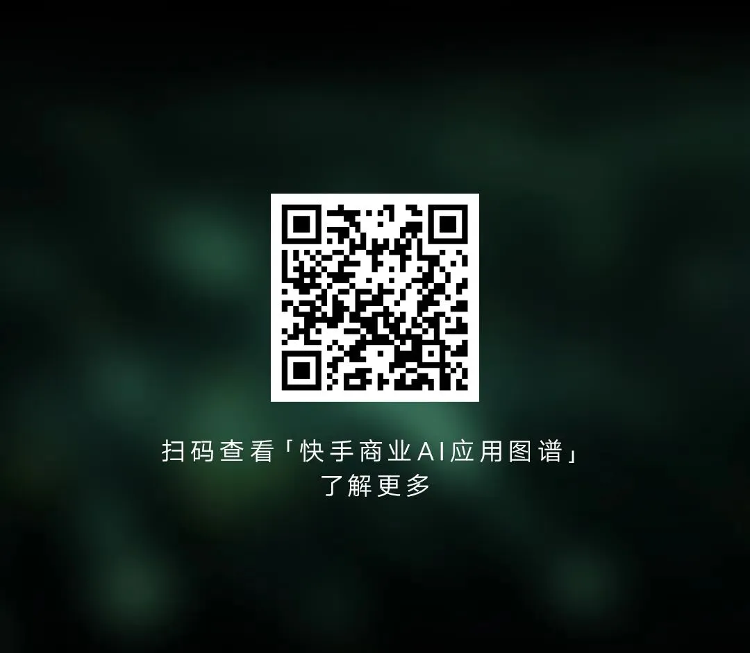 AI赋能 高效转化 | 线索营销快手商业AI应用指南发布