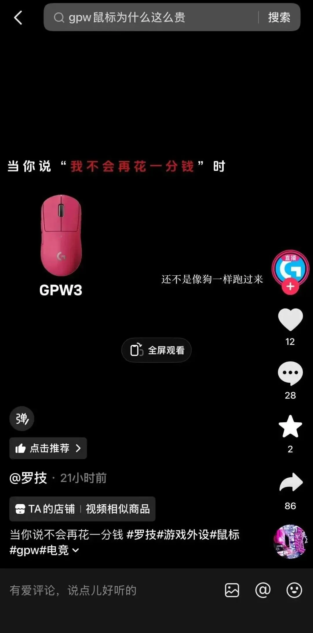 罗技辱客,一场“自杀式”的翻车营销