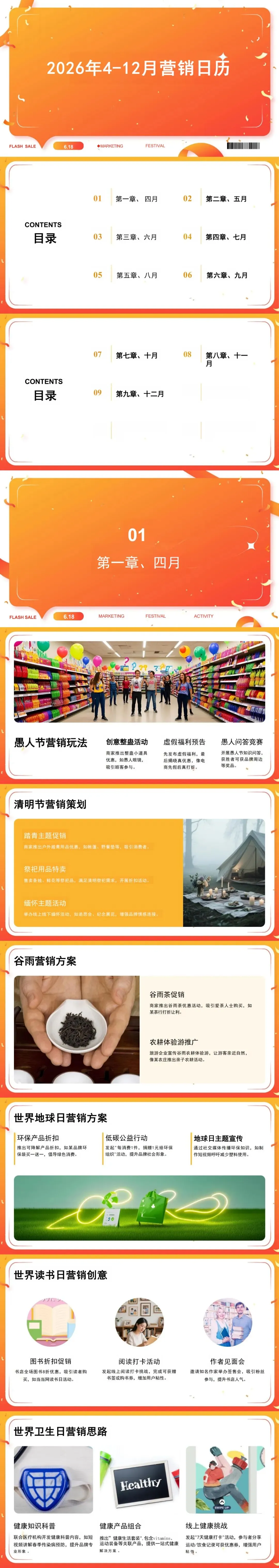 案例,周五 ┃2026年4-12月营销日历