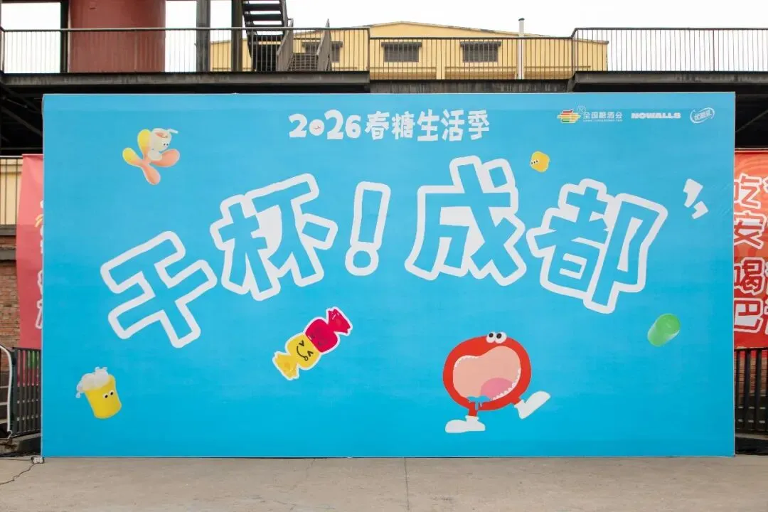 走进“春糖生活季” 探索营销新路径——集团开展学习交流活动